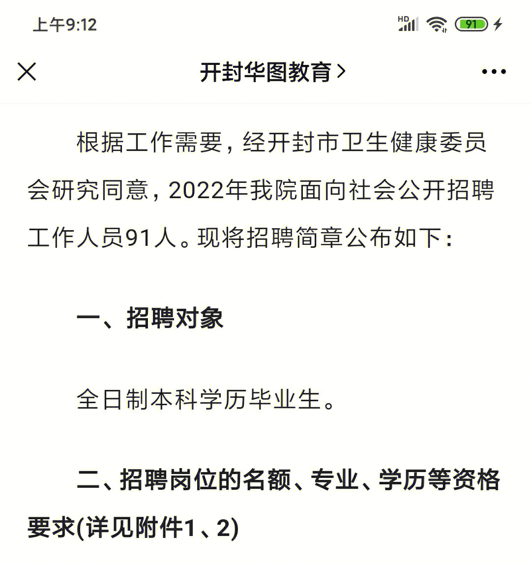 2022年开封市中心医院(开封市第一人民医院)招聘91人公告