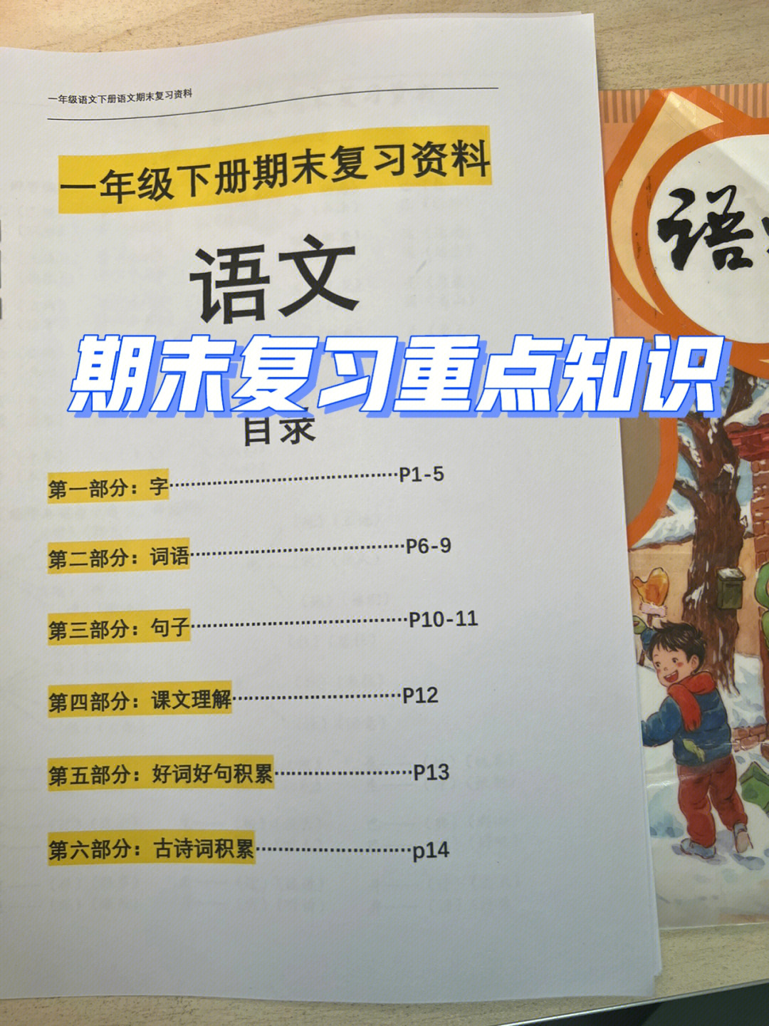 老师发的一年级语文下册期末复习资料大全