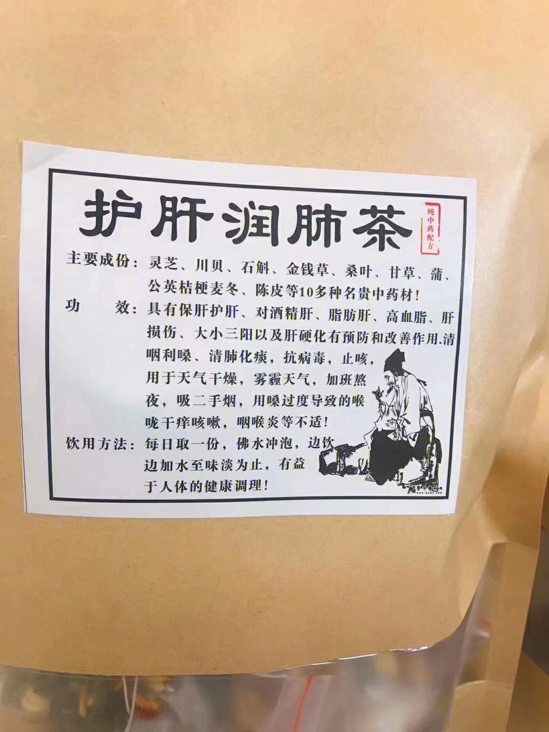 护肝润肺茶