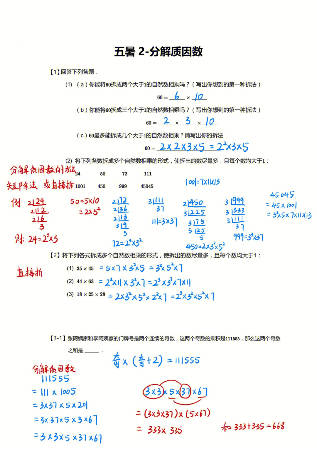 24的质因数图片