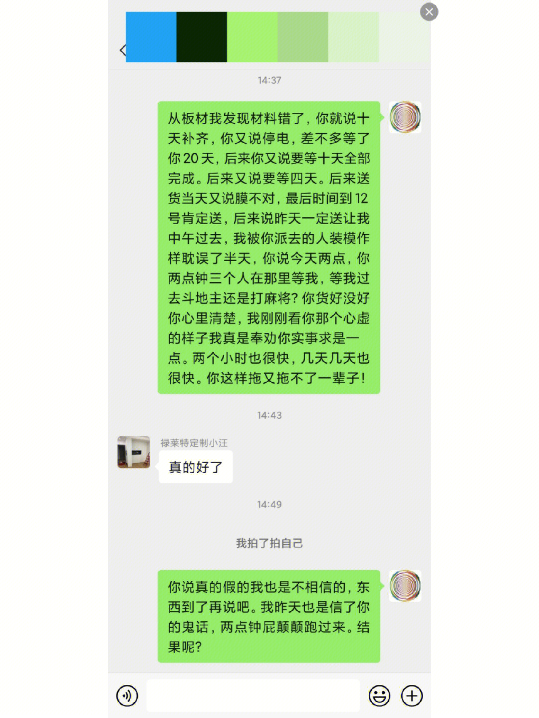 谎话连篇四个字图片