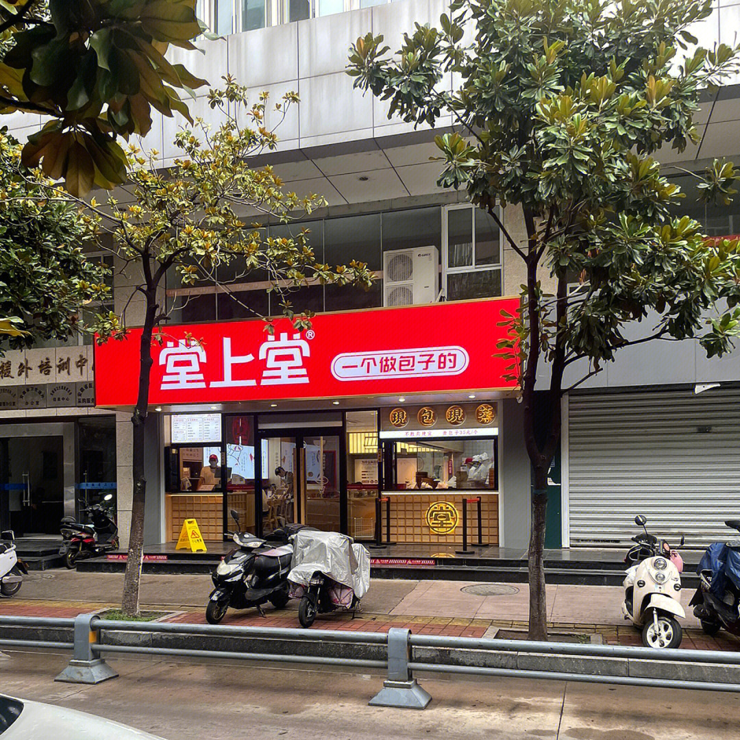 益民街堂上堂包子店