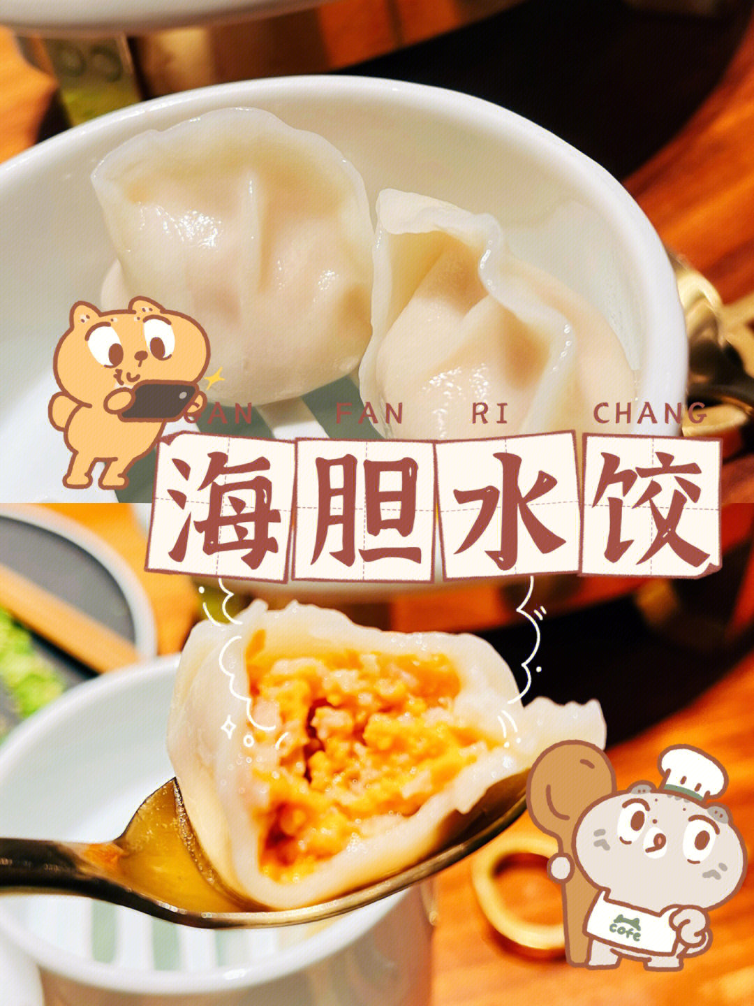 上海美食喜鼎海胆水饺