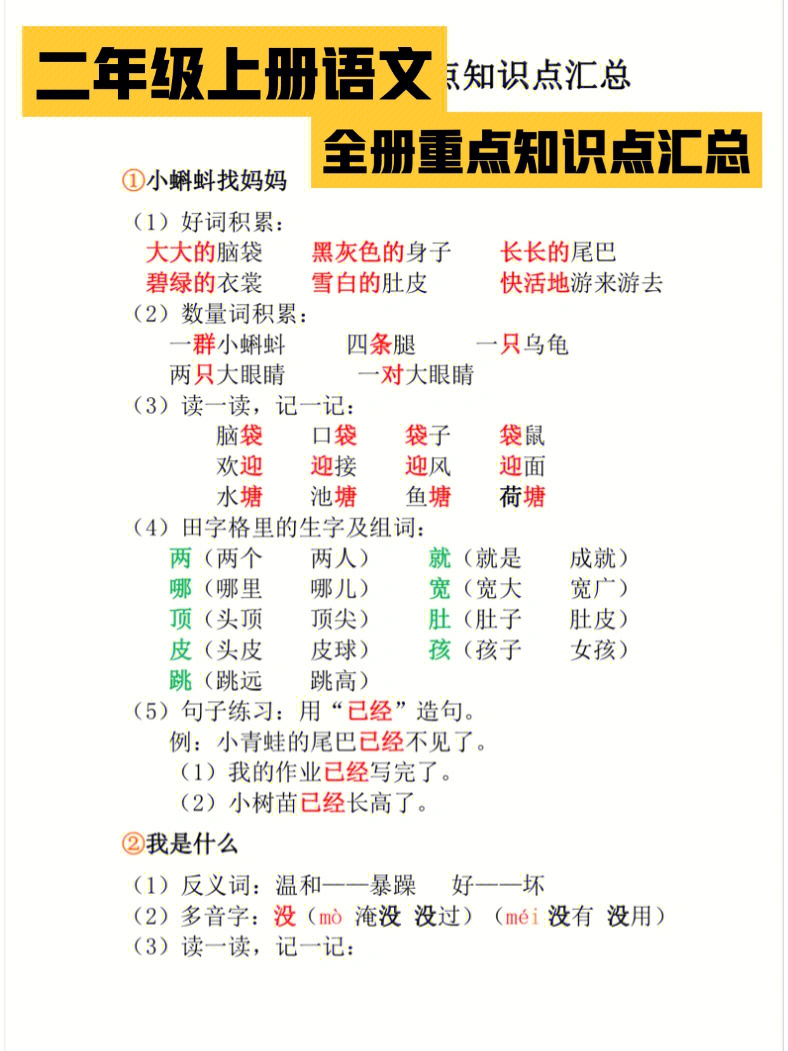 二年级上册语文全册重点知识点汇总