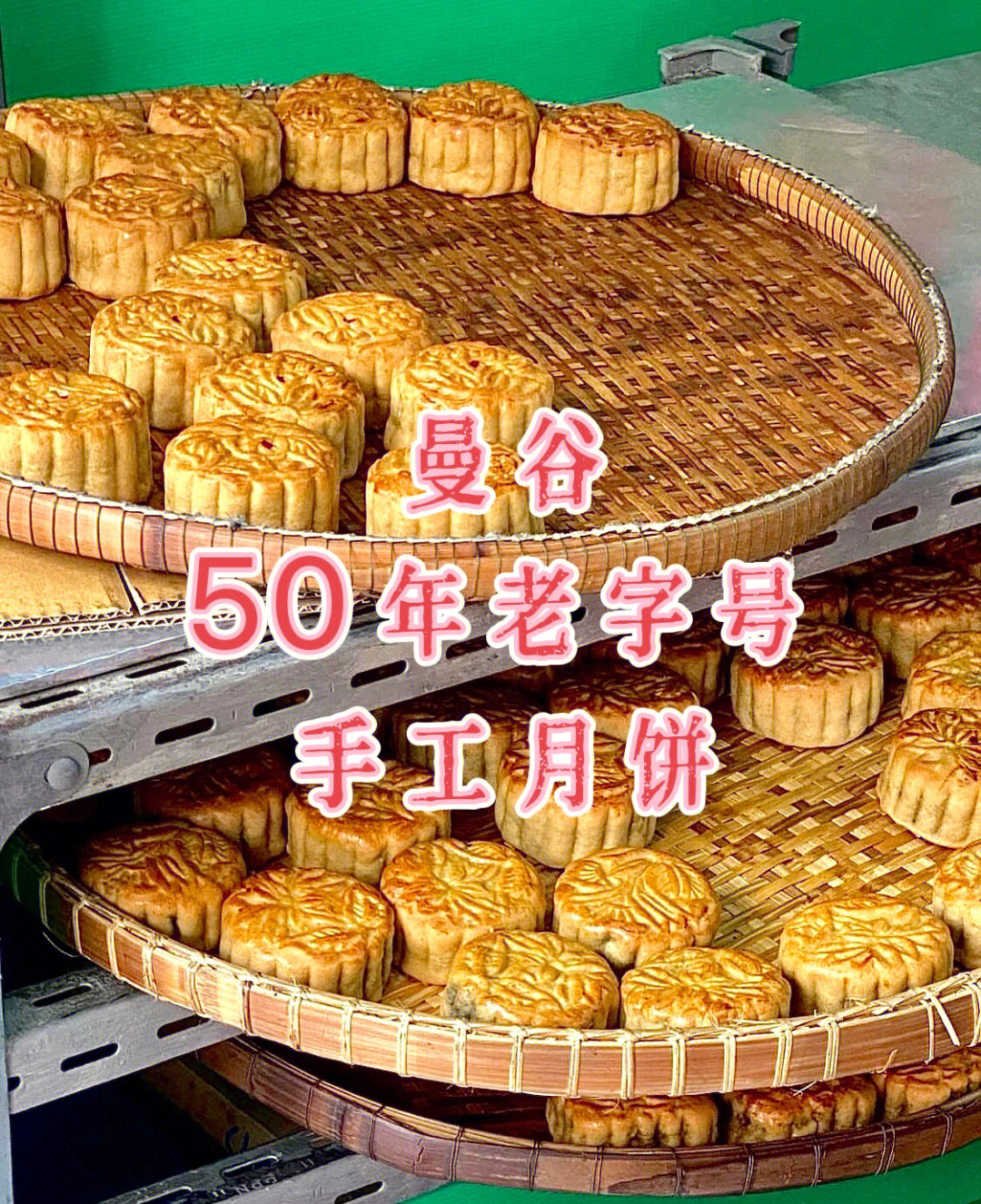 沈阳月饼老字号品牌图片