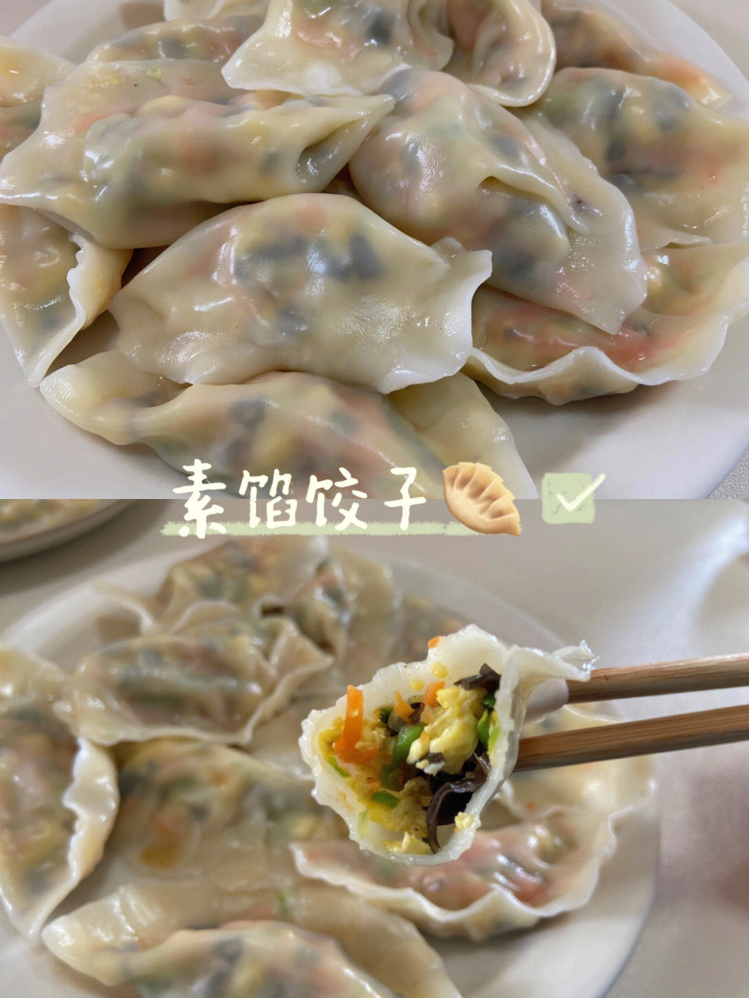 36种素饺子馅做法图片