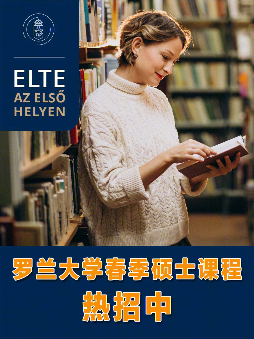 elte大学图片