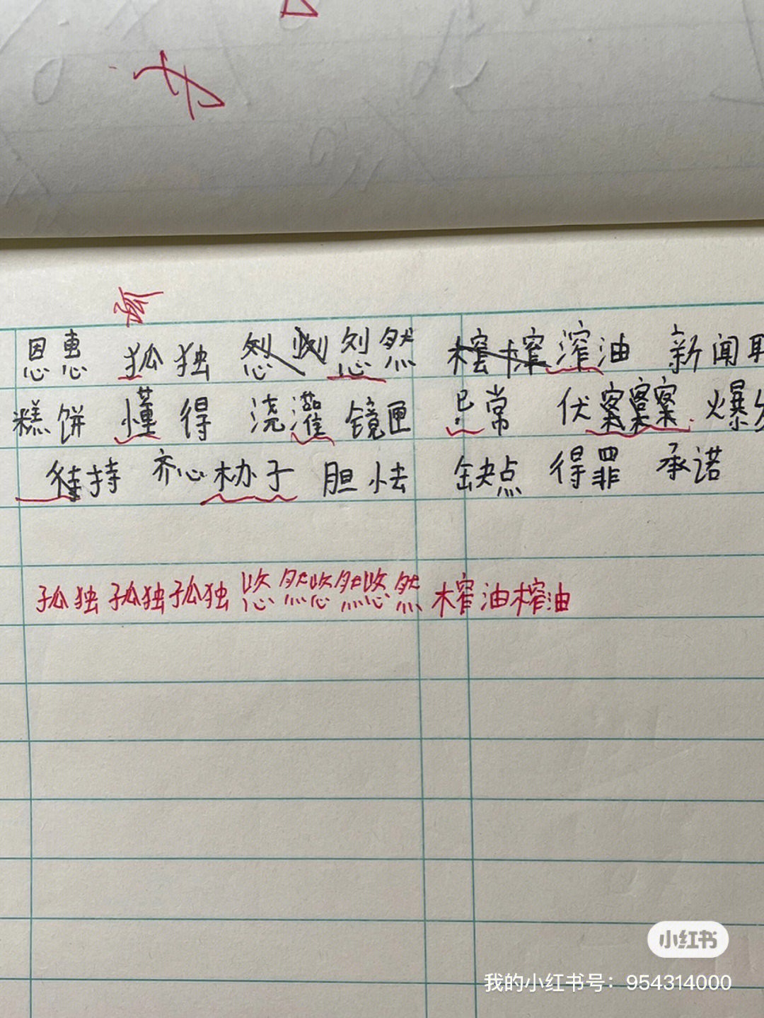 错字笔顺图片