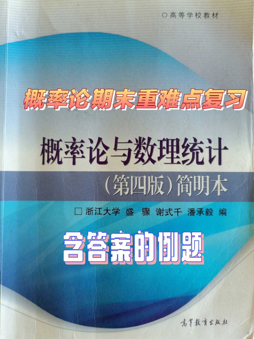 概率论与数理统计#期末复习题#概率论习题emmm老师发给我们的