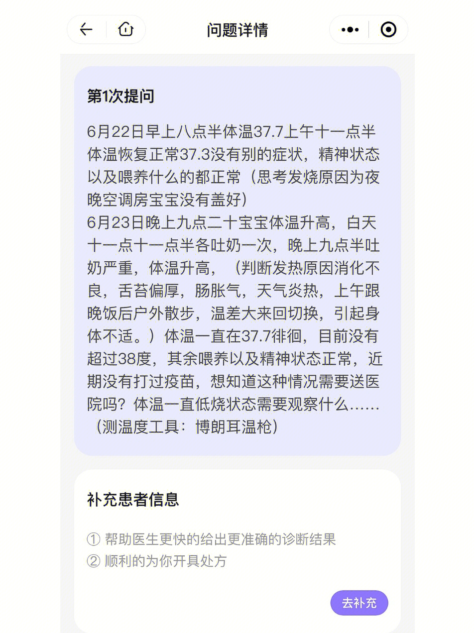 记录我家宝宝不到三个月第一次发烧一