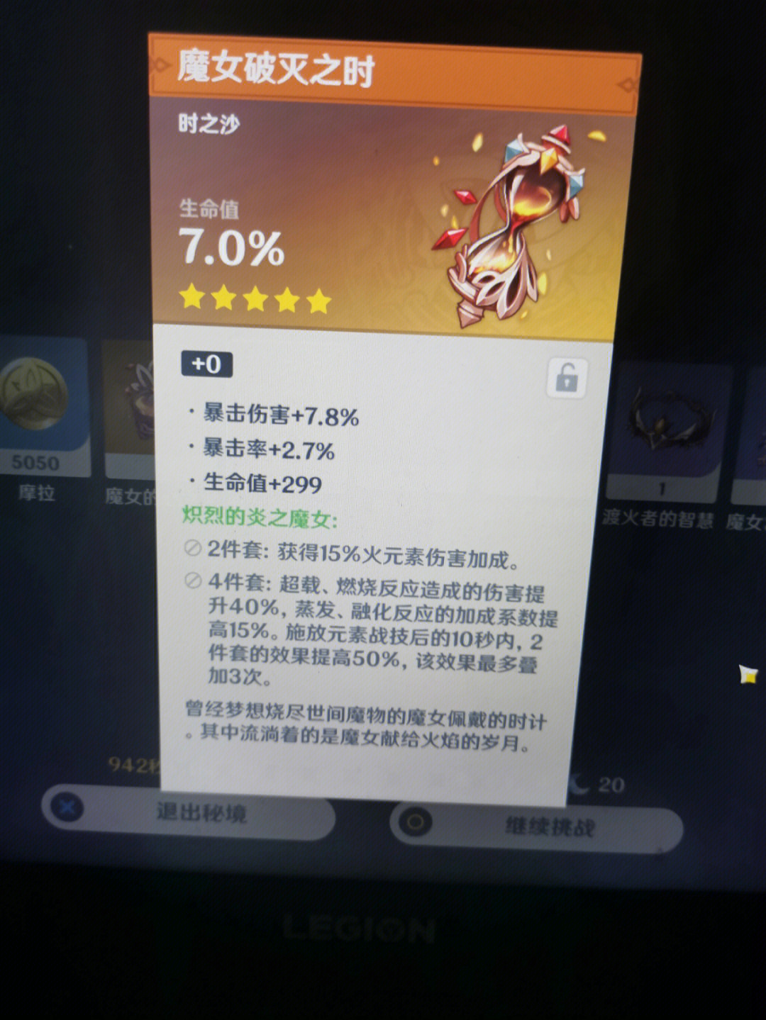 极品圣遗物图片