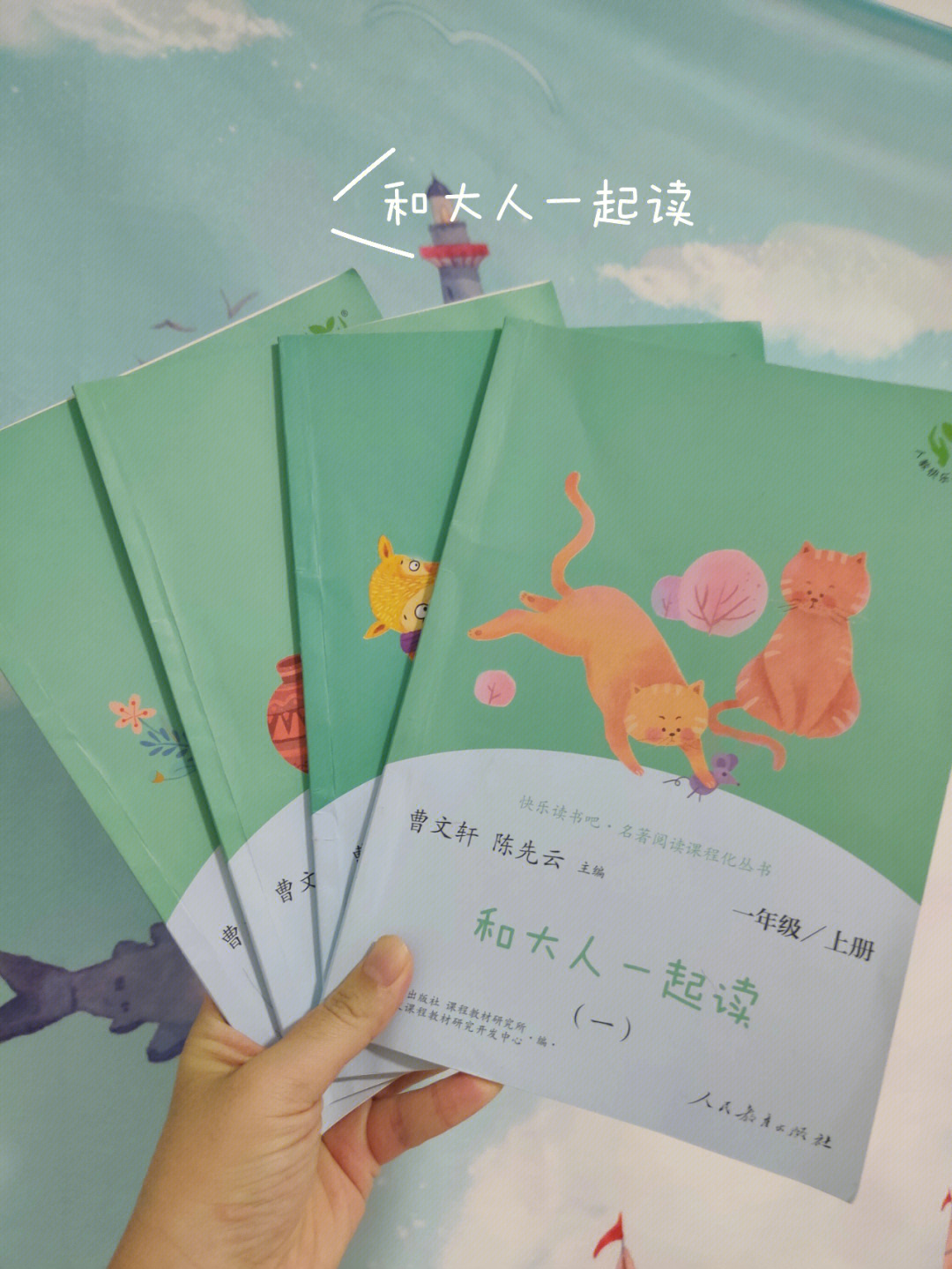 《和大人一起读》一年级上册很适合作为幼小衔接的桥梁书,让孩子从以