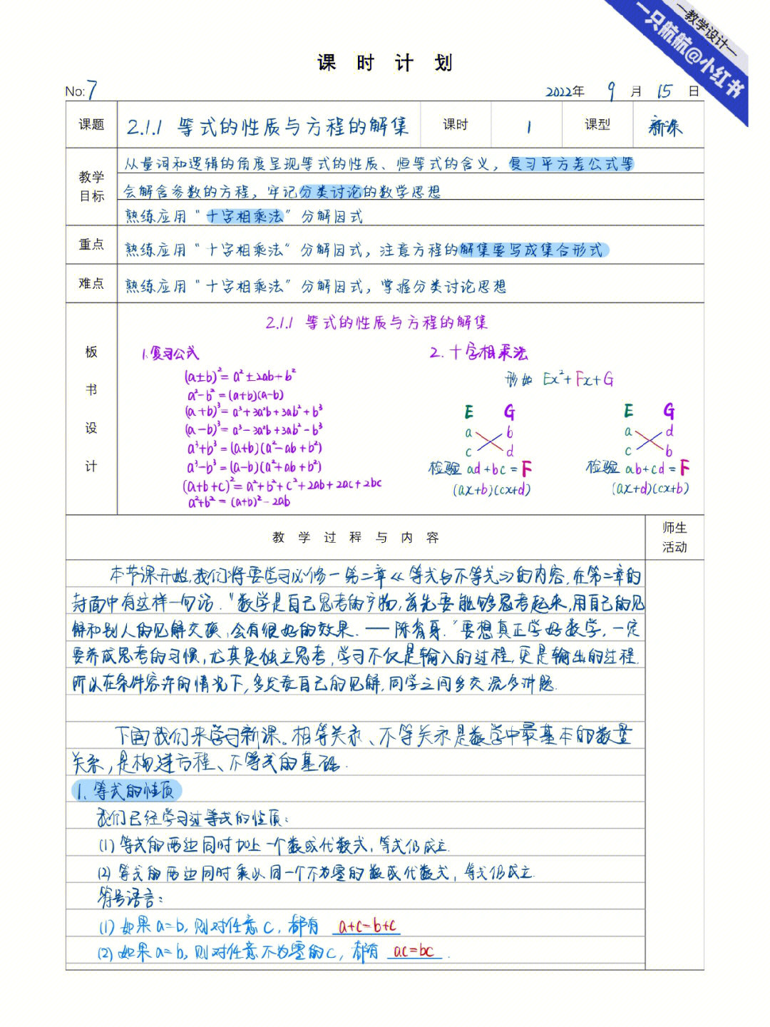 法②平方立方和差等恒等式③解集书写#高一数学#教学设计#新教材