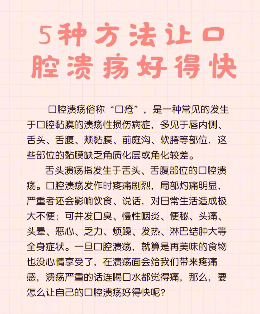 多见于唇内侧,舌头,舌腹,颊黏膜,前庭沟,软腭等部位,这些部位的黏膜