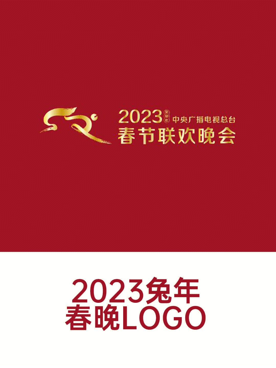 2018春晚logo图片