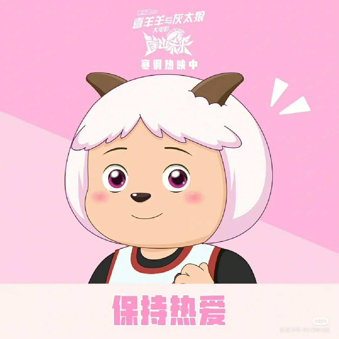 喜羊羊头像