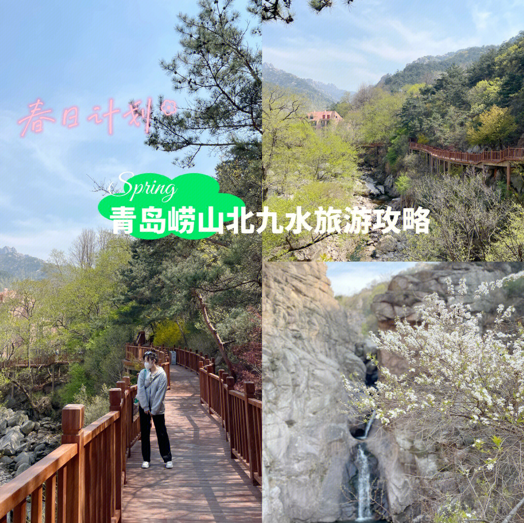 崂山北九水风景区路线图片