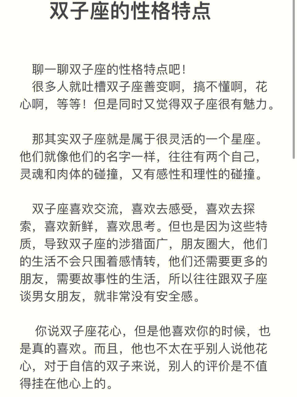 双子座特点图片