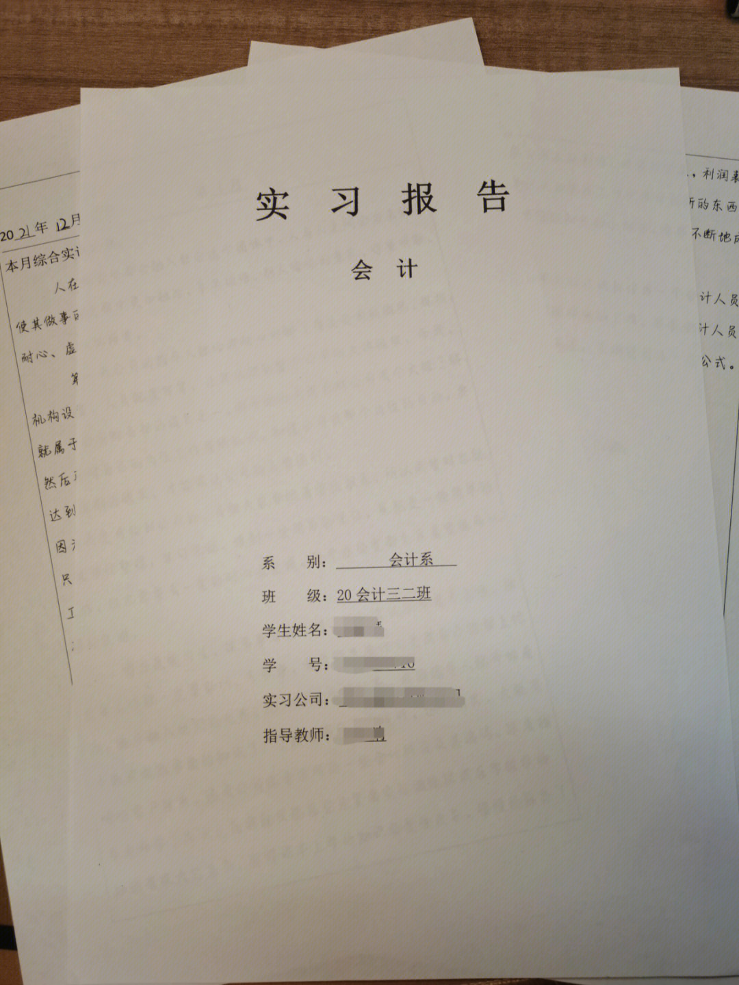 顶岗实习会计月报60第一个月实习报告