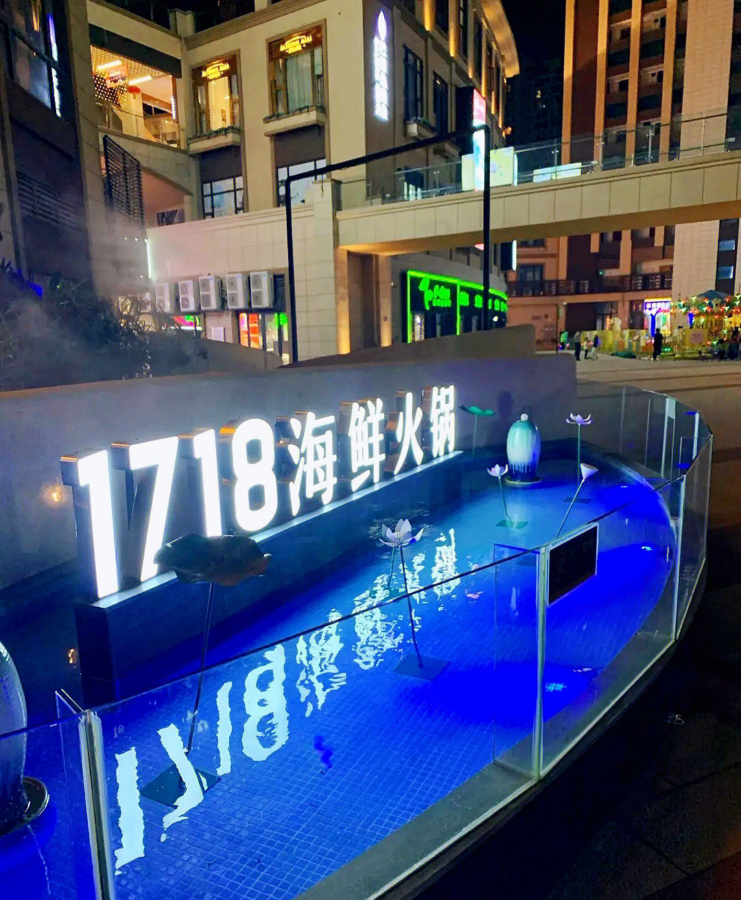 1718海鲜火锅(金山店)图片