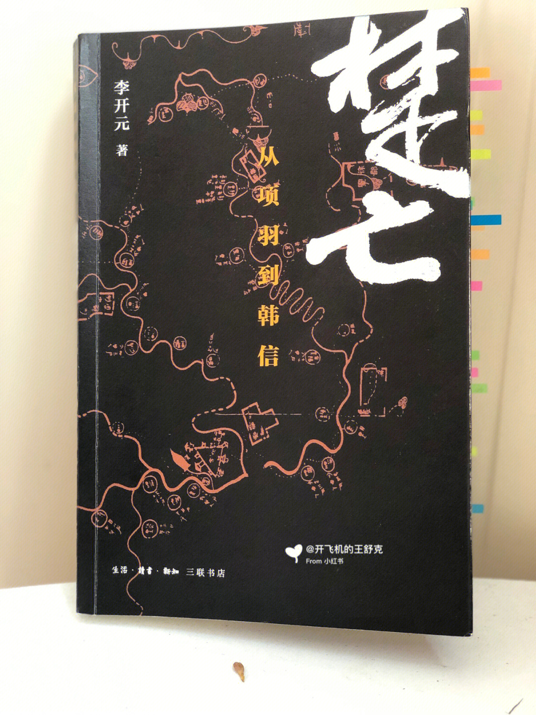 生当作人杰,死亦为鬼雄至今思项羽,不肯过江东看完楚亡后半段,对