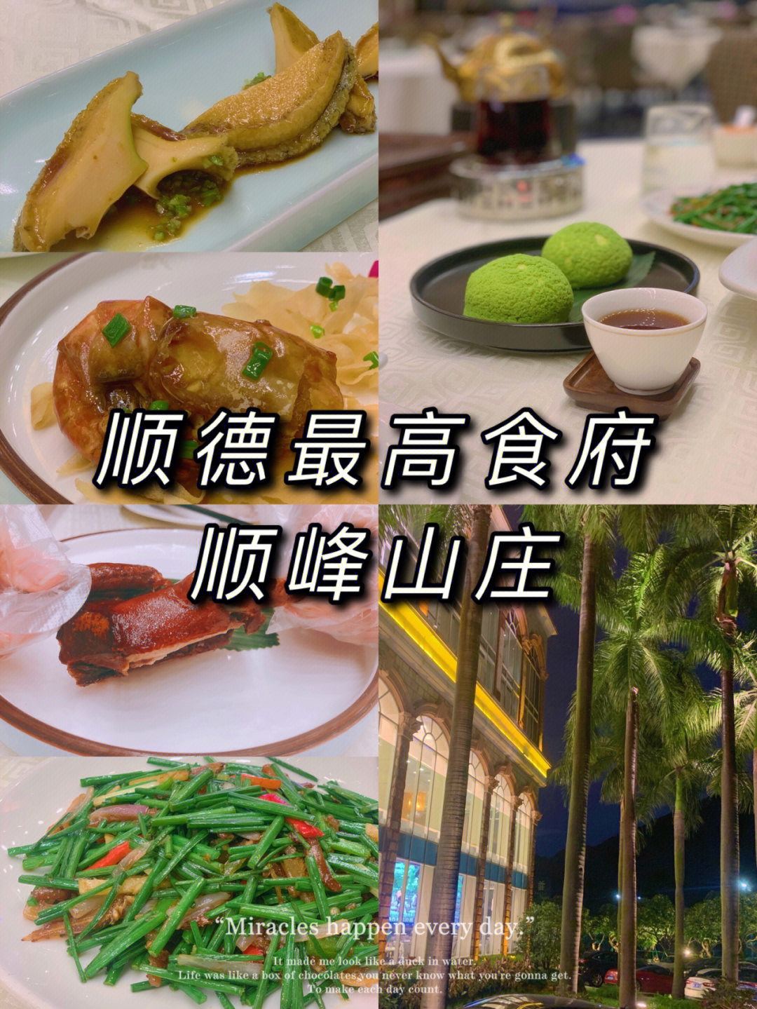 顺德美食地图本地人心中最高食府顺峰山庄