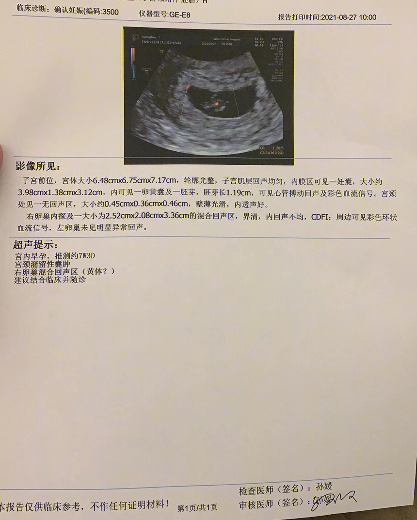 7周雌二醇孕周对照表图片