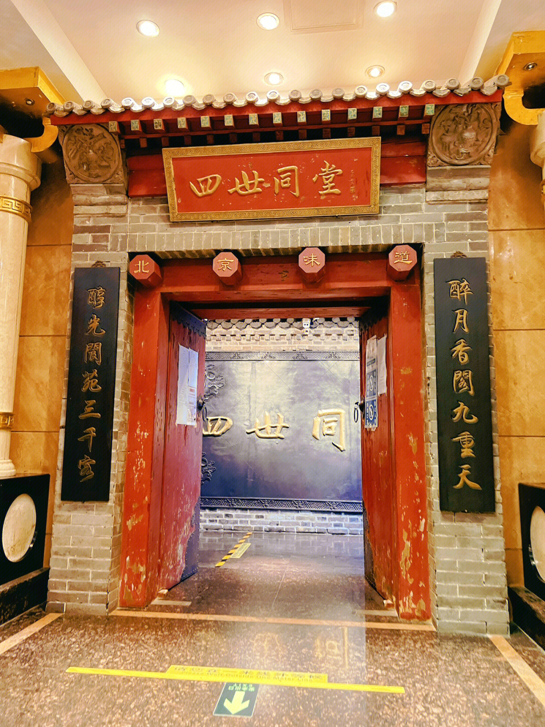 北京四世同堂餐厅菜单图片