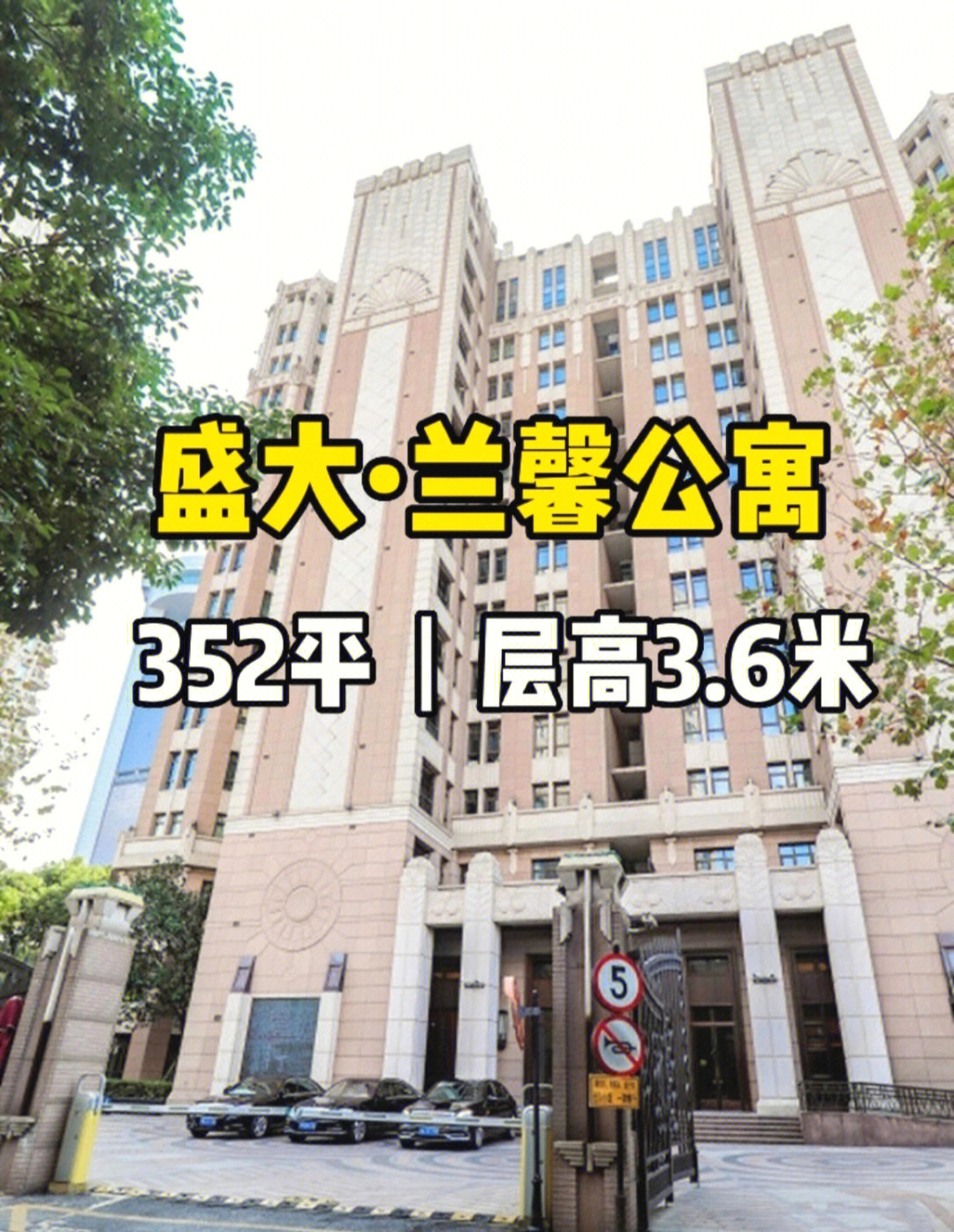 明星住宅楼盘兰馨公寓淮海路法式经典