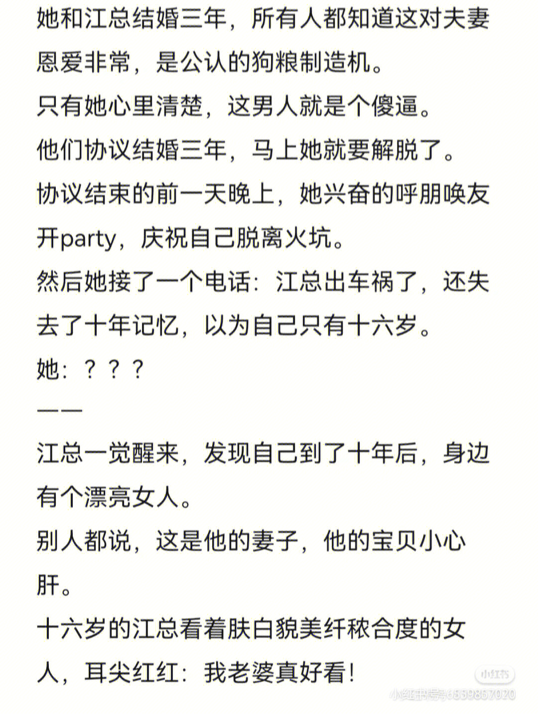 失忆的江总看着面前肤白貌美的老婆红了耳朵