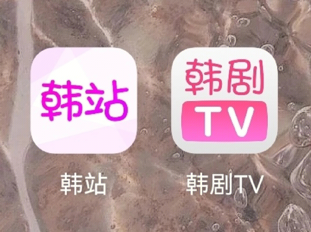 韩剧tv→韩站