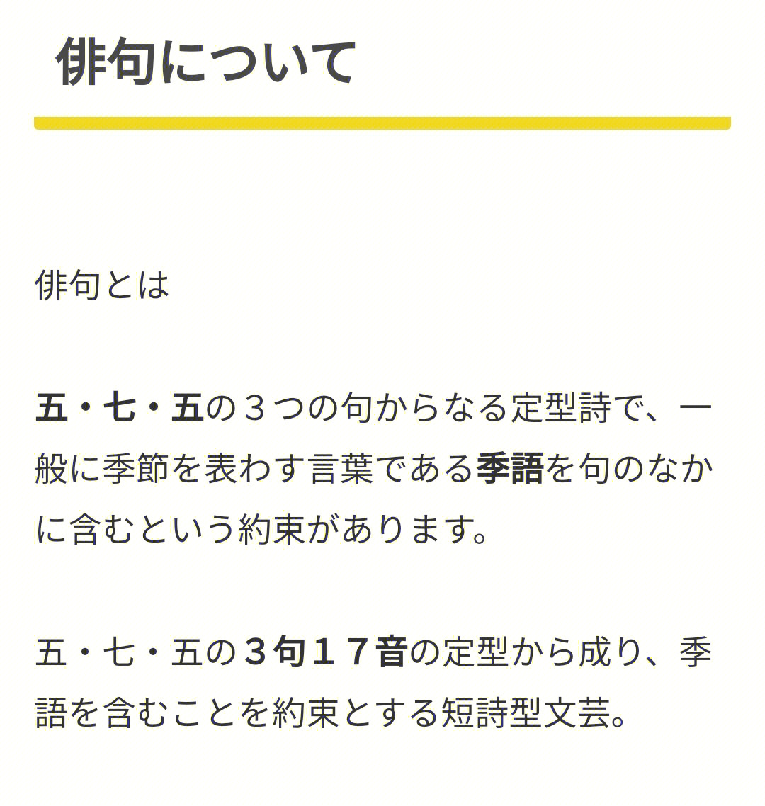 俳句 短歌 川柳 和歌 狂歌的区别您知道吗?