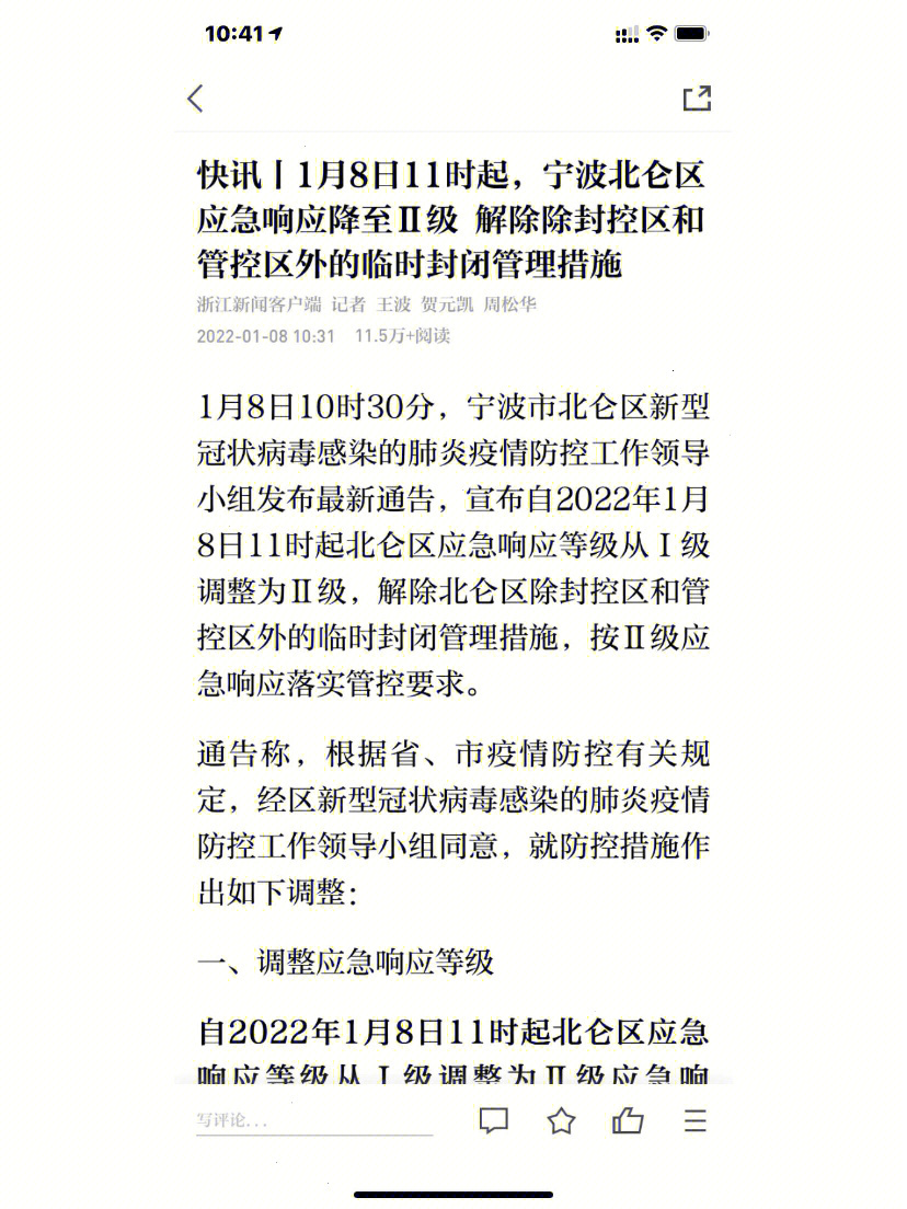 值得一提的是今天北仑除封控区和管控区都解封啦,这意味着宁波疫情