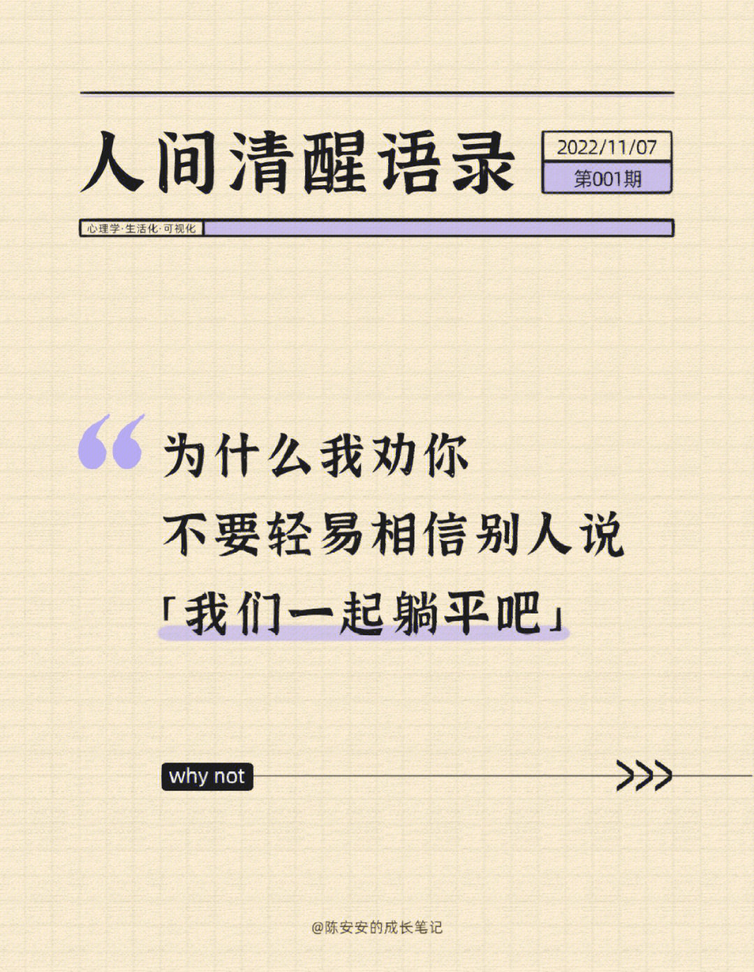 你是不是经常听到这样的说法:07好累,好想躺平,我们要一起反内卷,一