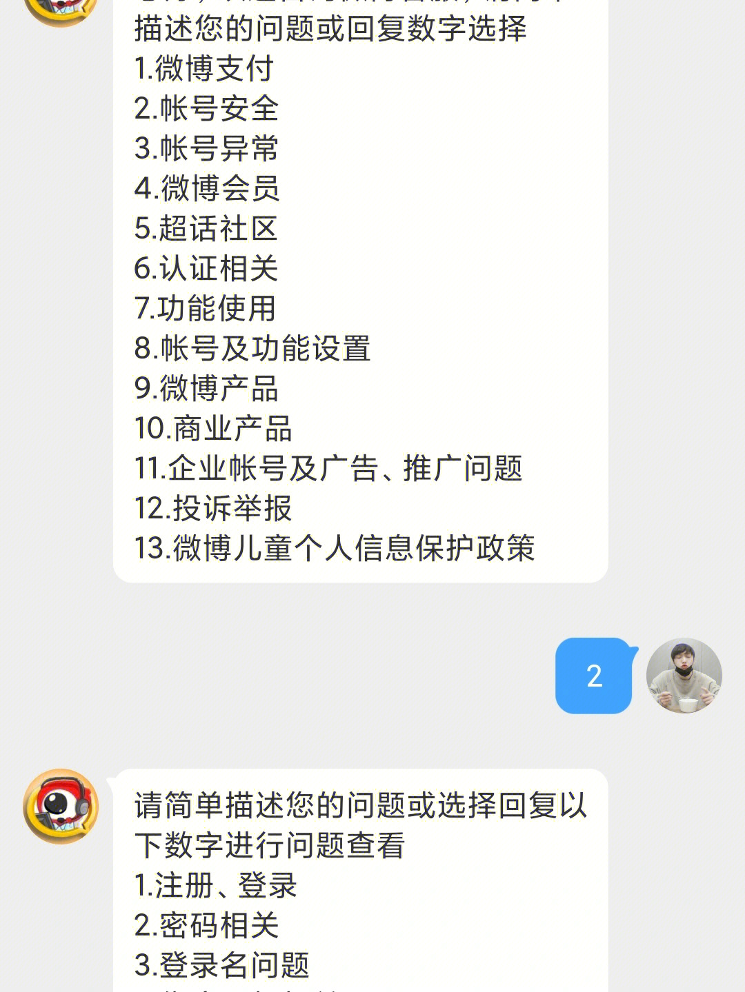 微博账号被封