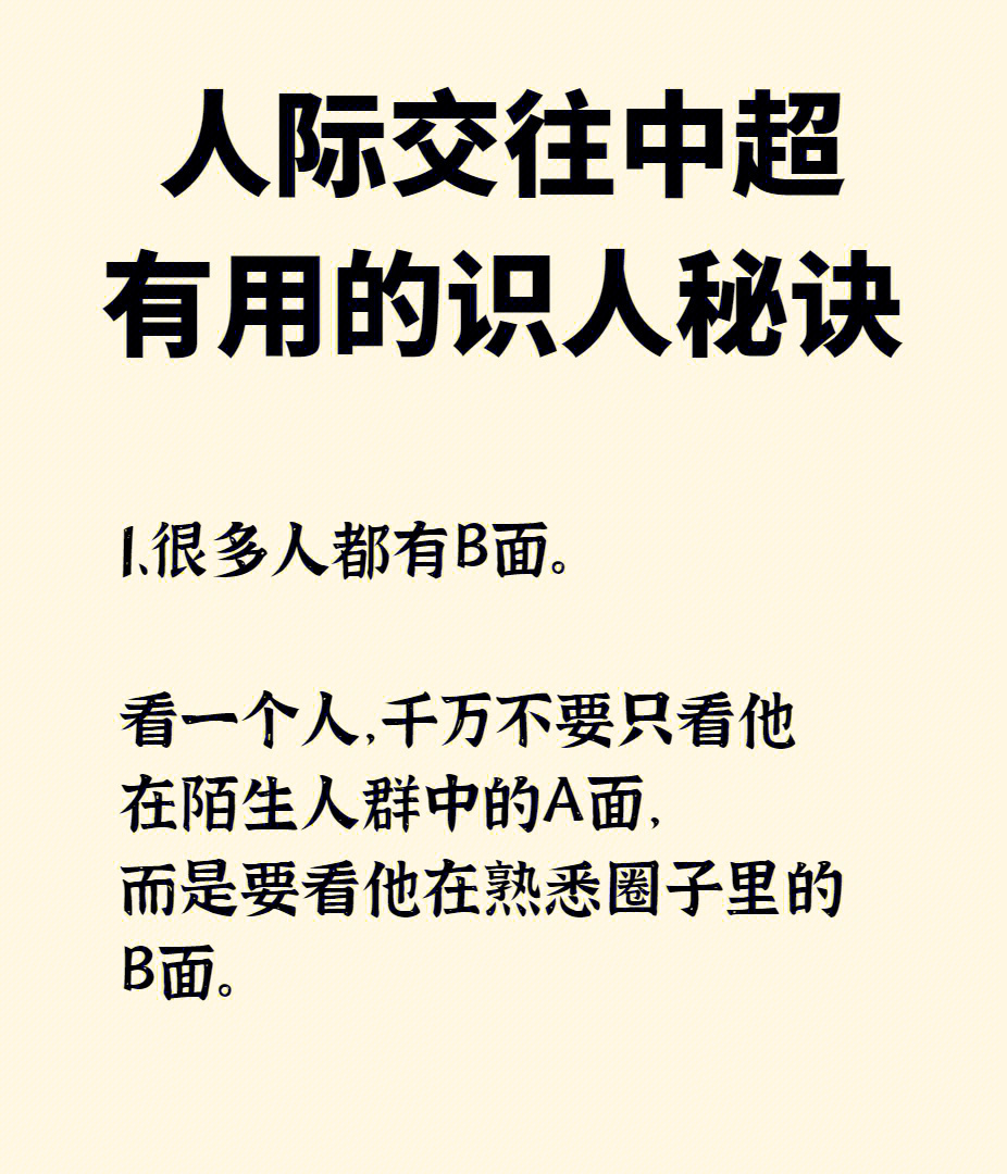 人际交往中超有用的识人秘诀