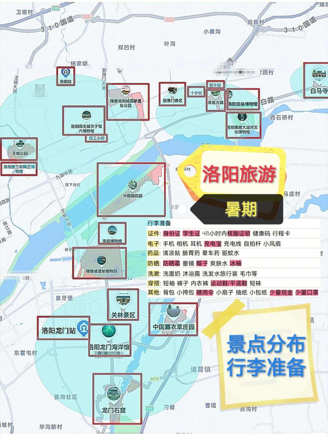 洛阳三日游最佳路线图图片