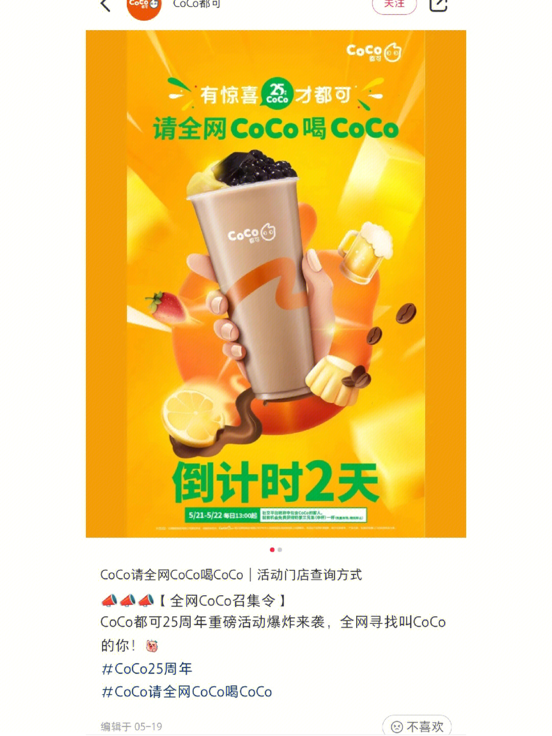 coco奶茶