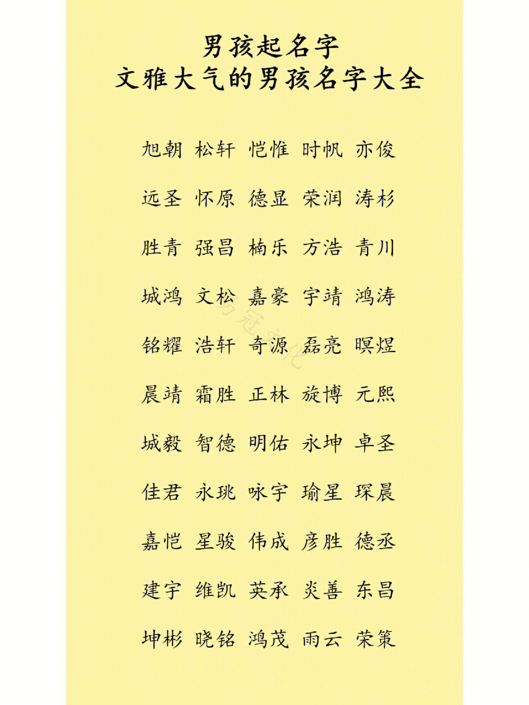 文雅好听的男孩名字大全