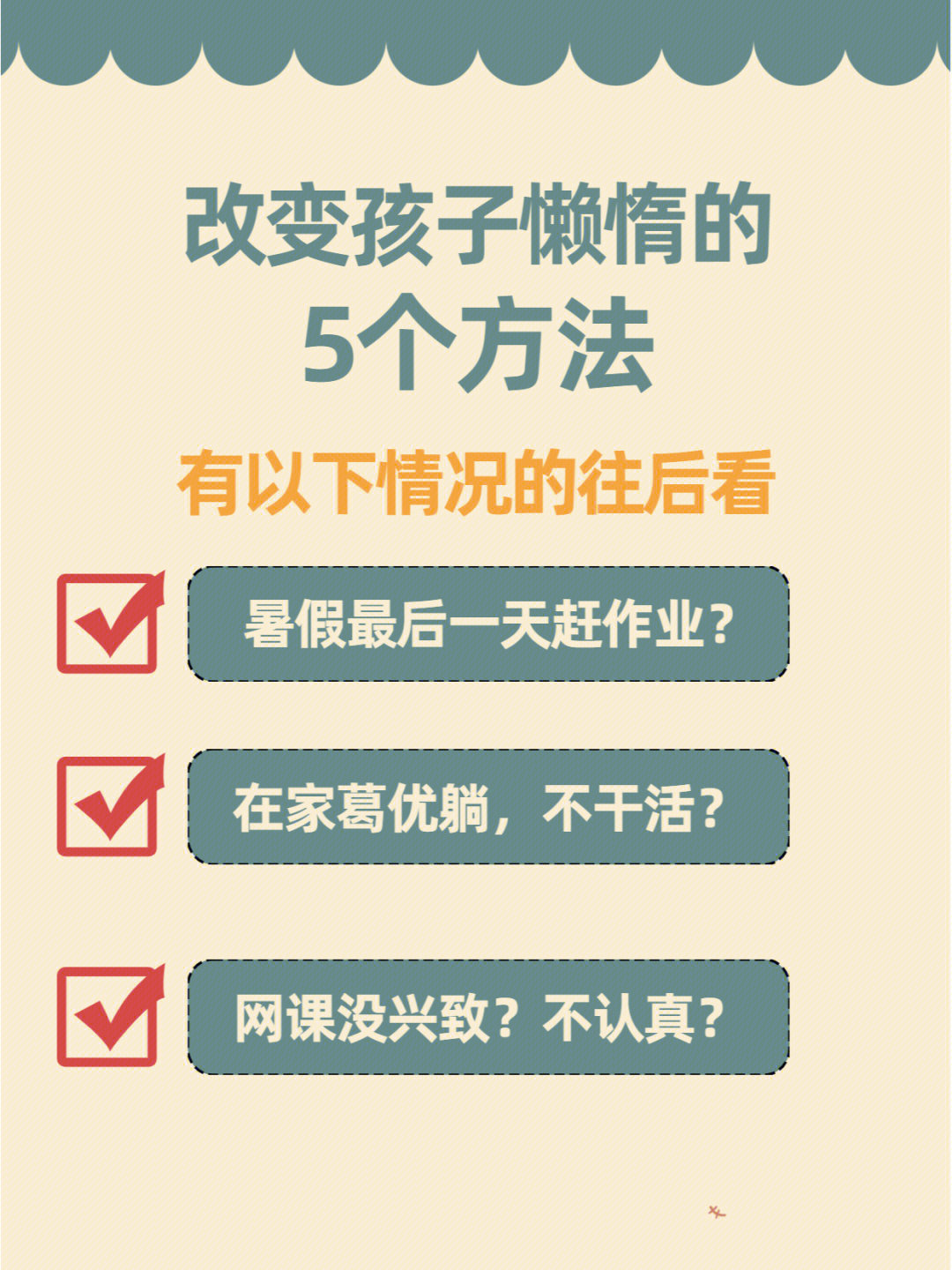 孩子学习不好,往往不是因为不会,而是因为懒惰,没有认真的去学,小趣