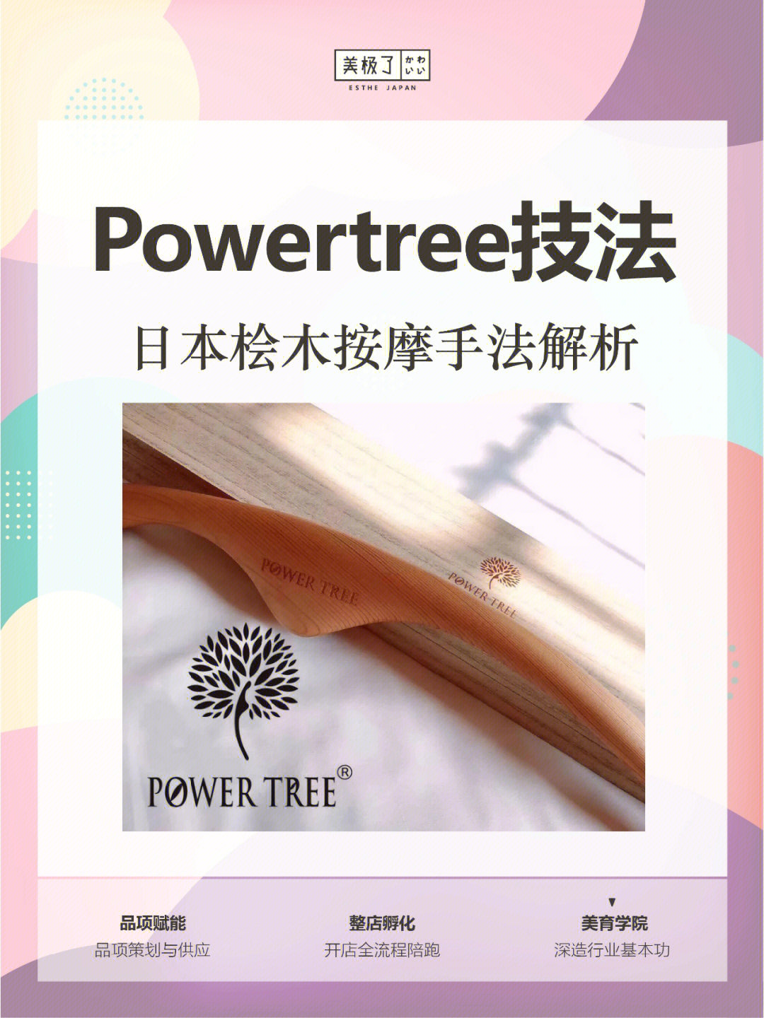 powertree手法日本桧木体雕棒腹手法