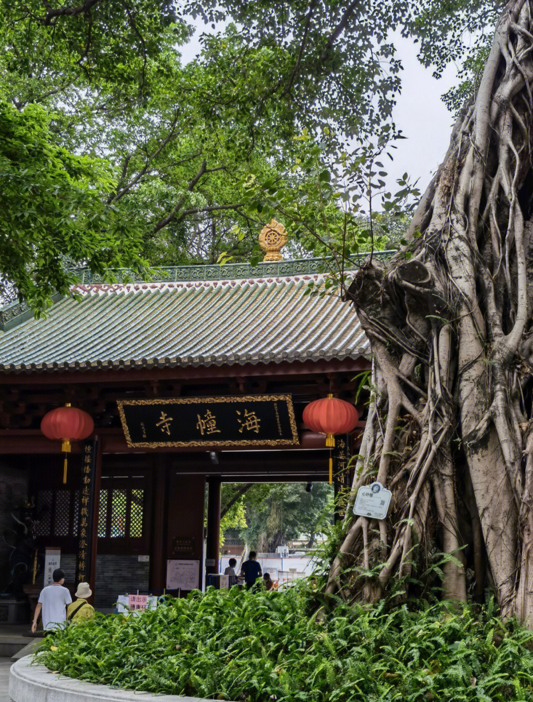 海幢寺