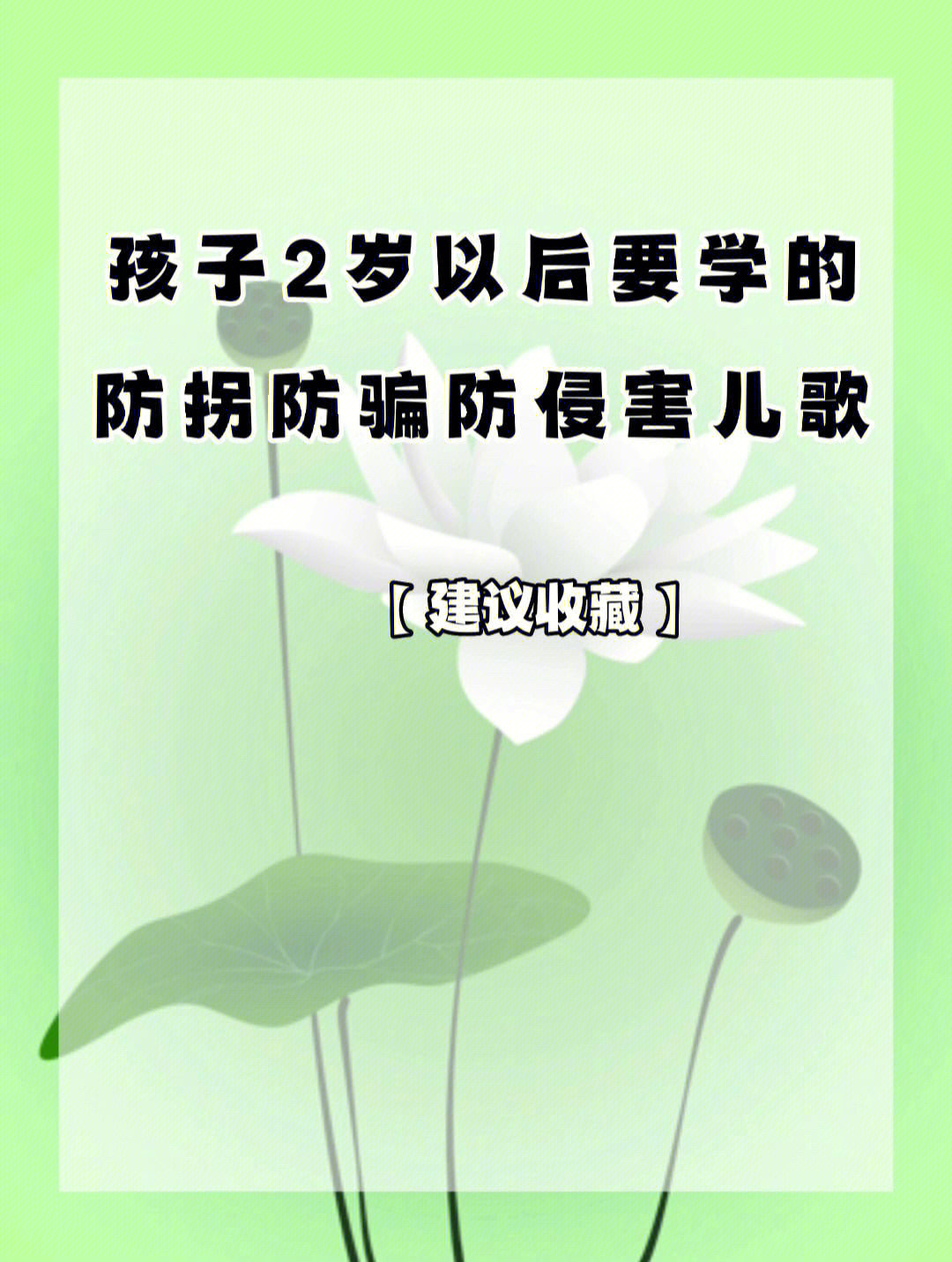 防诈骗儿歌图片