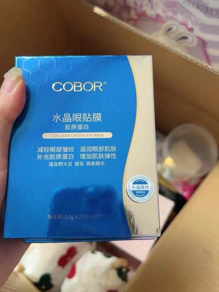 可贝尔眼膜贴小蓝盒胶原蛋白水晶眼贴膜