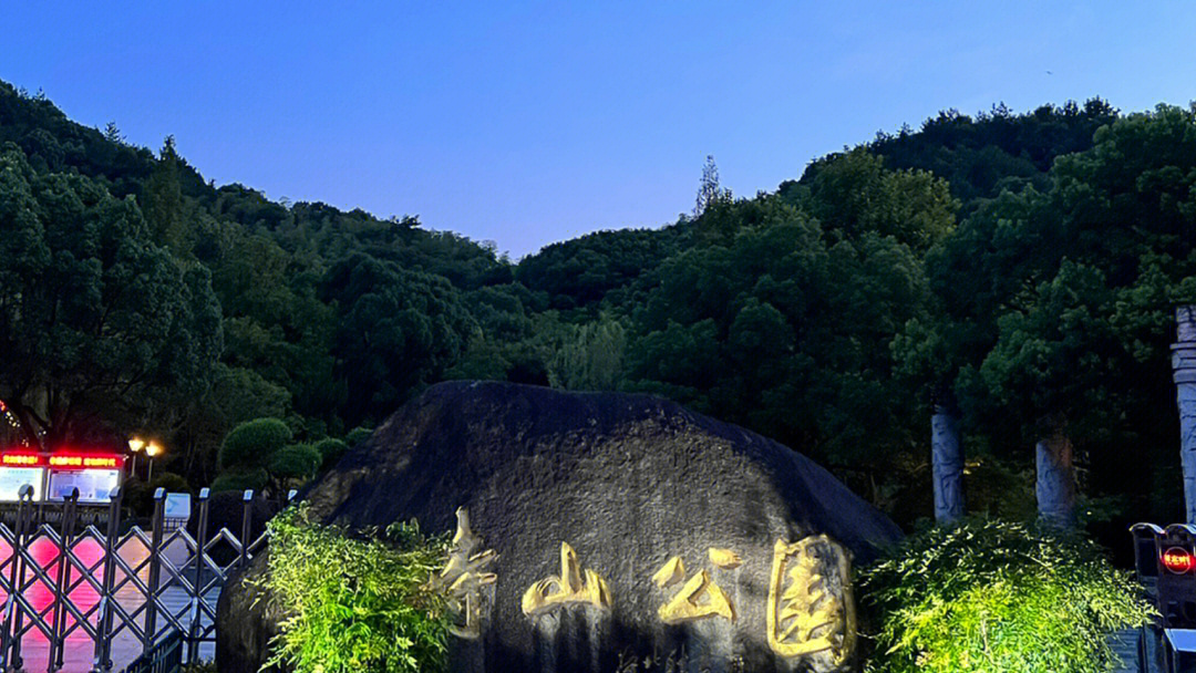 慈溪峙山公园