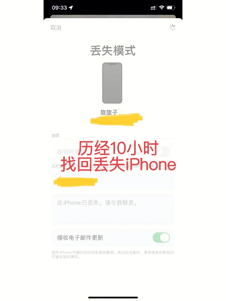 iphone丢失的第10个小时终于找回来了