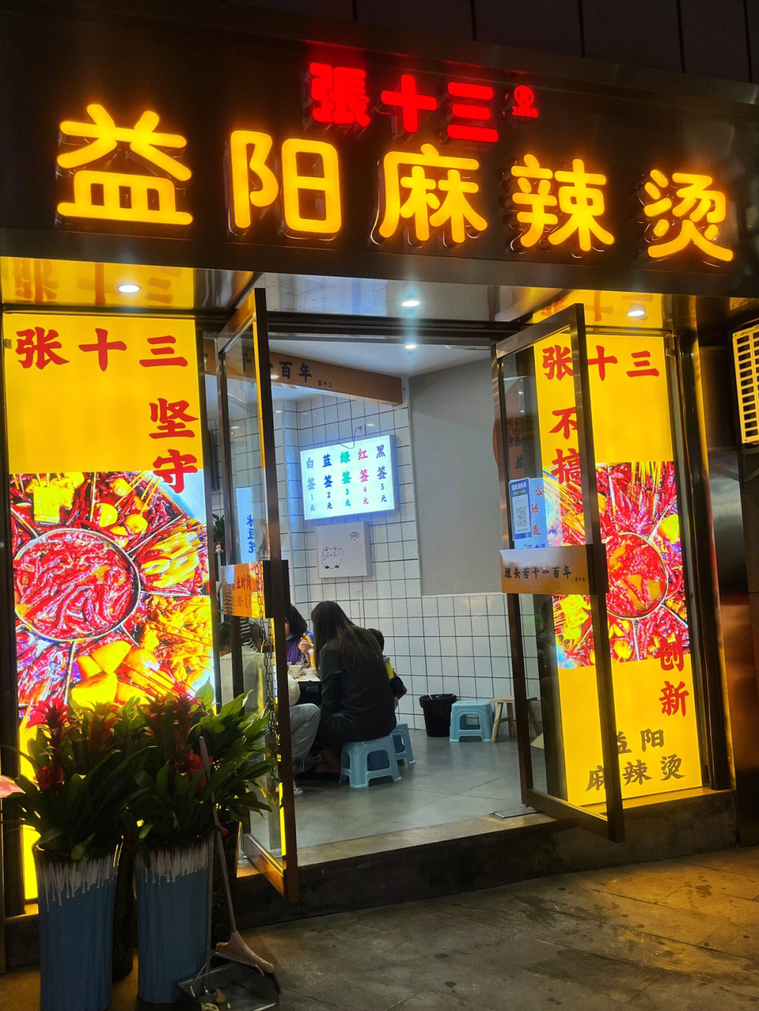 吉首探店02张十三益阳麻辣烫