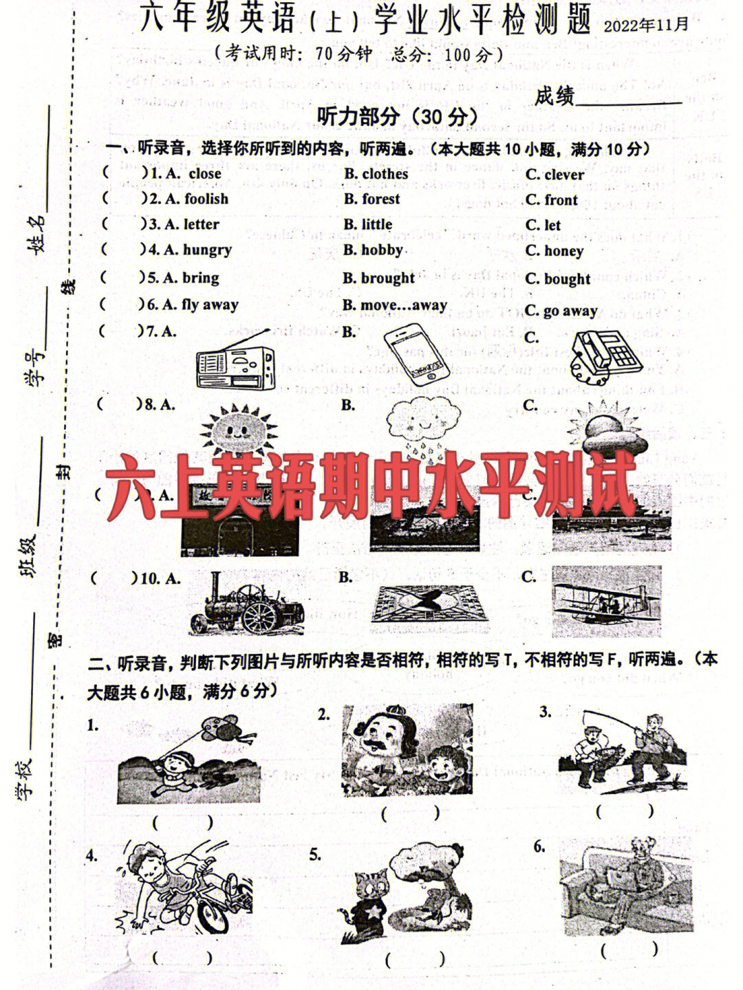 六上英语期中水平测试试卷