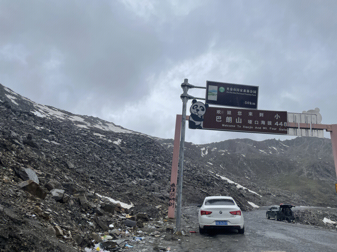 巴郎山天气图片