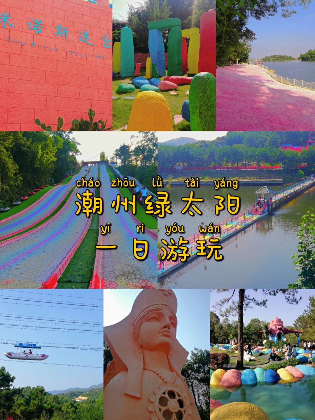 潮州绿太阳的游乐设施图片